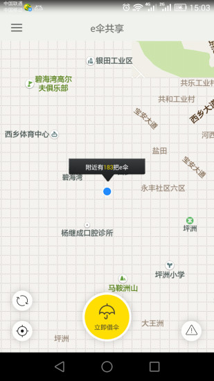 共享雨傘app