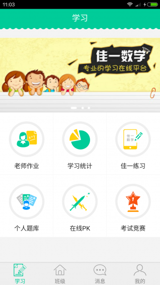 佳一云數(shù)學app