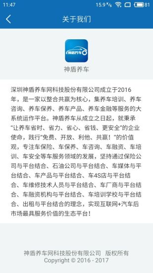神盾養(yǎng)車app