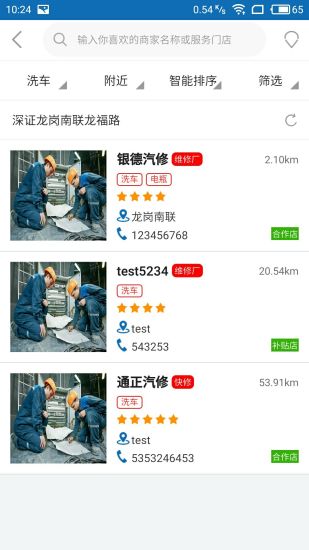 神盾養(yǎng)車app