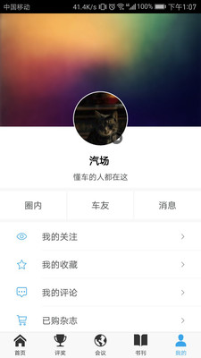 汽場app