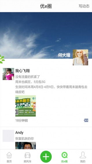 優(yōu)e生活app