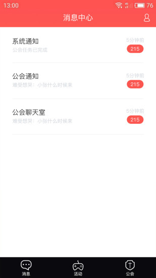 游聯(lián)公會(huì)