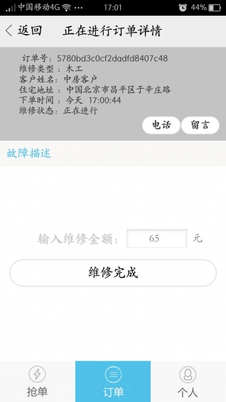 中房我來(lái)修修app