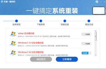 天藍(lán)一鍵裝機(jī)