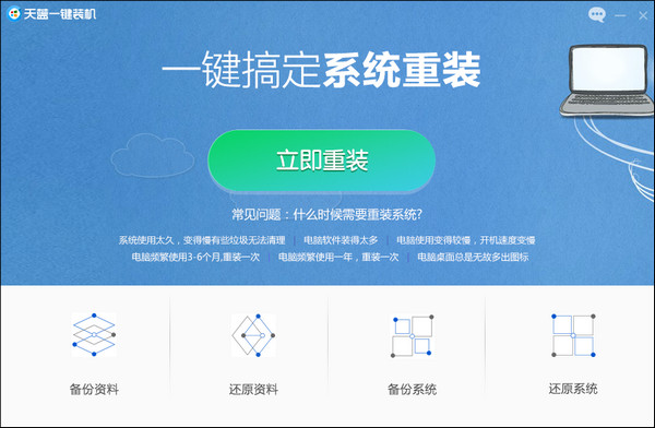 天藍(lán)一鍵裝機(jī)