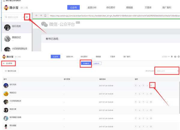 微小寶公眾號版