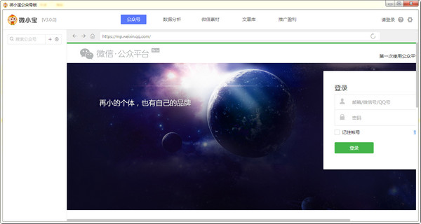 微小寶公眾號版 