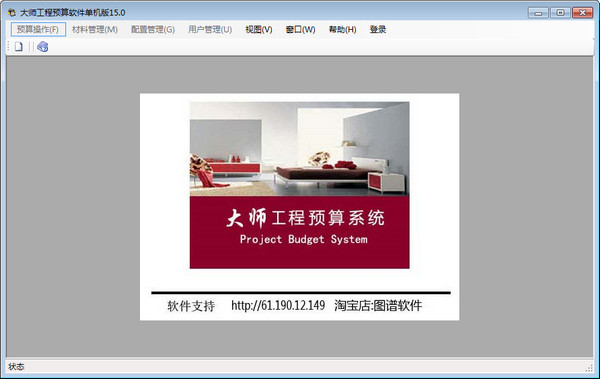 大師工程預(yù)算系統(tǒng)下載