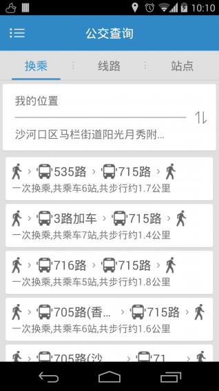 大連公交app下載 v1.2.2 安卓版圖3