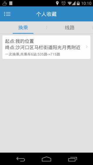 大連公交app下載 v1.2.2 安卓版圖4