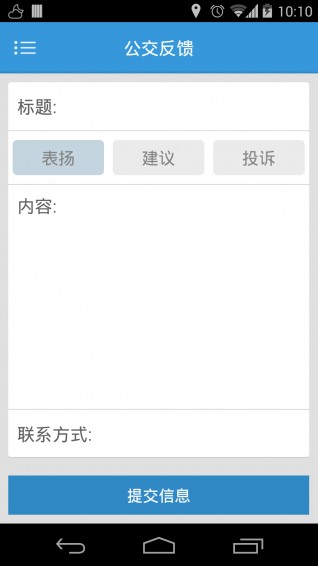 大連公交app下載 v1.2.2 安卓版圖5