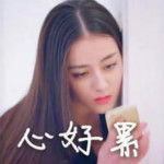 迪麗熱巴動(dòng)態(tài)表情包 無水印版 