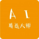AI精選大師 V1.0.0 免費(fèi)版 