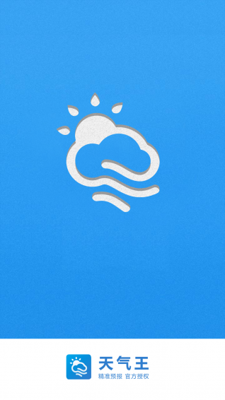 天氣王 v2.1.0 安卓版圖2