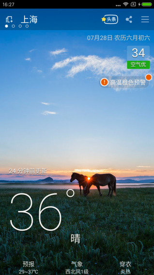 天氣王 v2.1.0 安卓版圖3