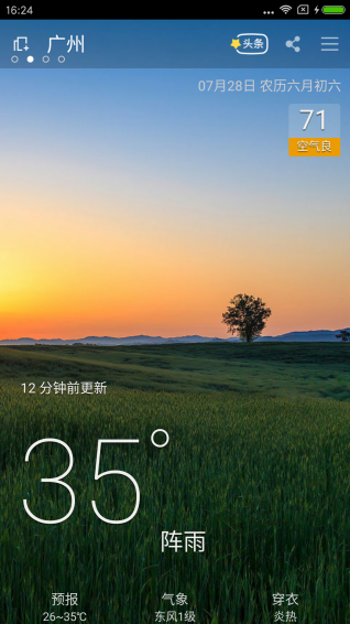 天氣王 v2.1.0 安卓版圖4