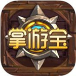 爐石傳說(shuō)掌游寶ios版 v2.6.10 iPhone版 