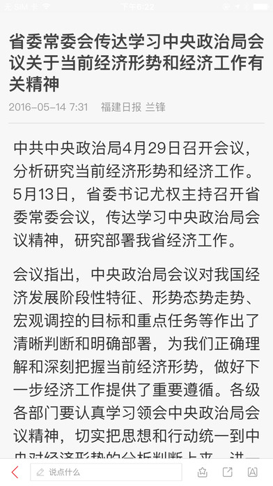 新福建 v2.1.6 iPhone版圖2