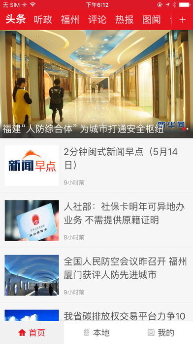 新福建 v2.1.6 iPhone版圖3