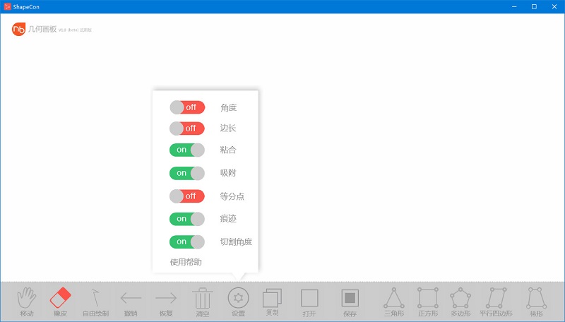 NB幾何畫板 V1.0 免費版圖1