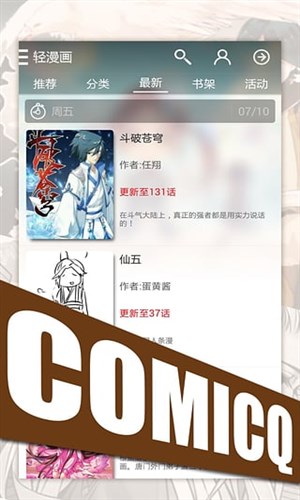 輕漫畫電腦版 v5.5.5 官方版 