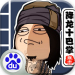 暴走群俠傳百度版下載 v1.0 安卓版 