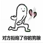 七夕單身狗反狗糧專用表情包 免費(fèi)版 