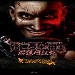 死亡賽車再生下載 v1.2.1.7713 中文版 