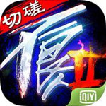 不良人2手游 v7.0.74984 iOS版 