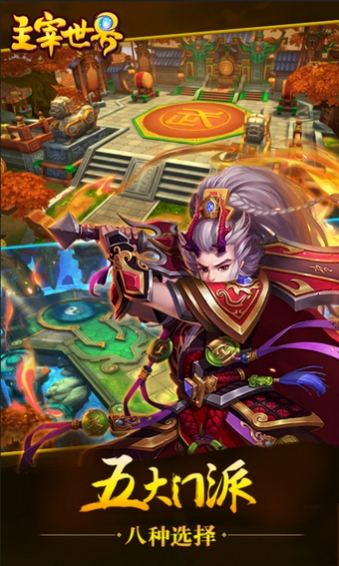 主宰世界手游安卓版
