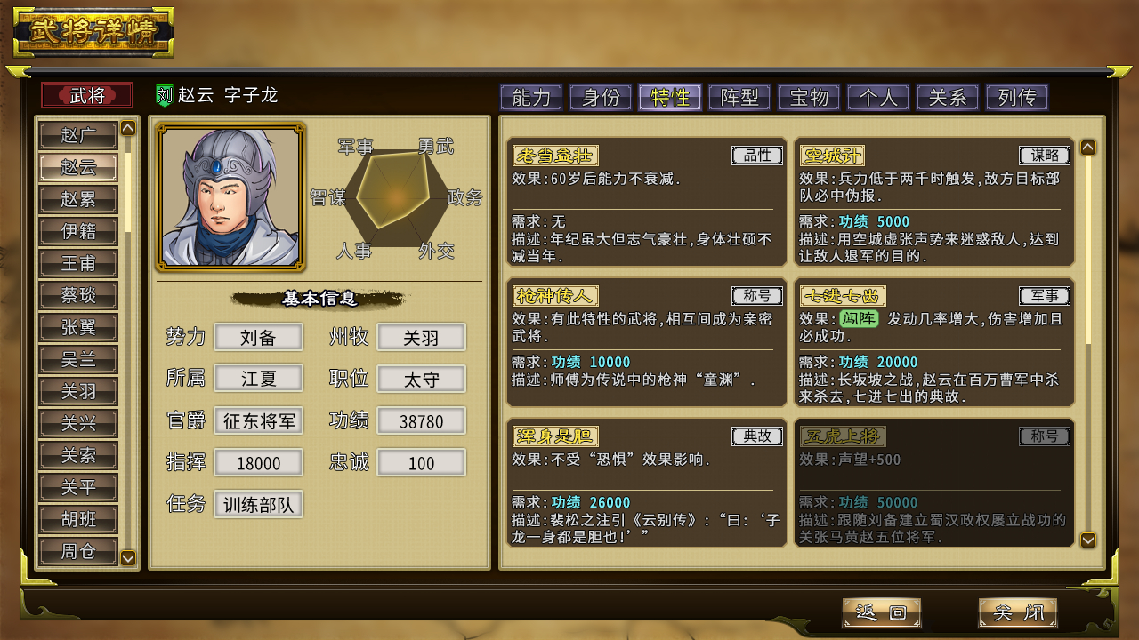 三國志：漢末霸業(yè) 中文版