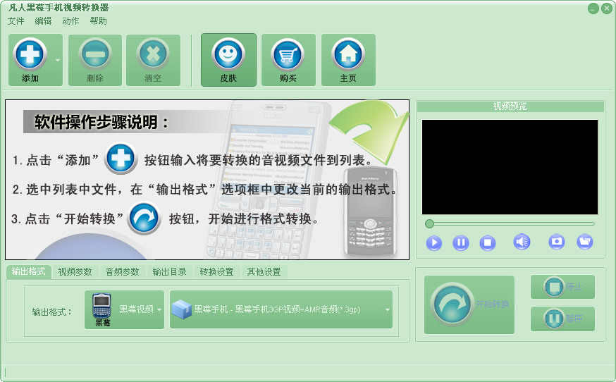凡人黑莓手機(jī)視頻轉(zhuǎn)換器