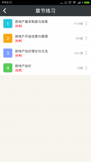 房地產(chǎn)估價(jià)師考試題庫app