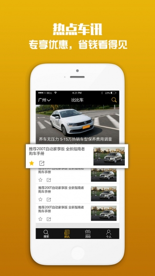 比比車app