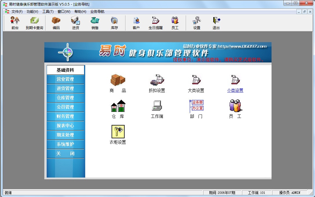 易時健身俱樂部管理軟件