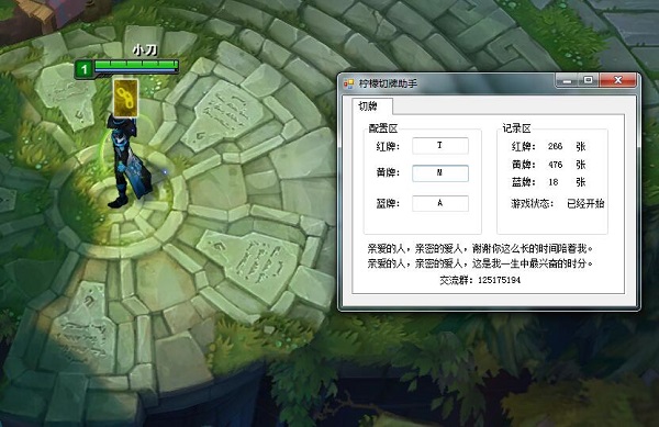 lol檸檬切牌助手