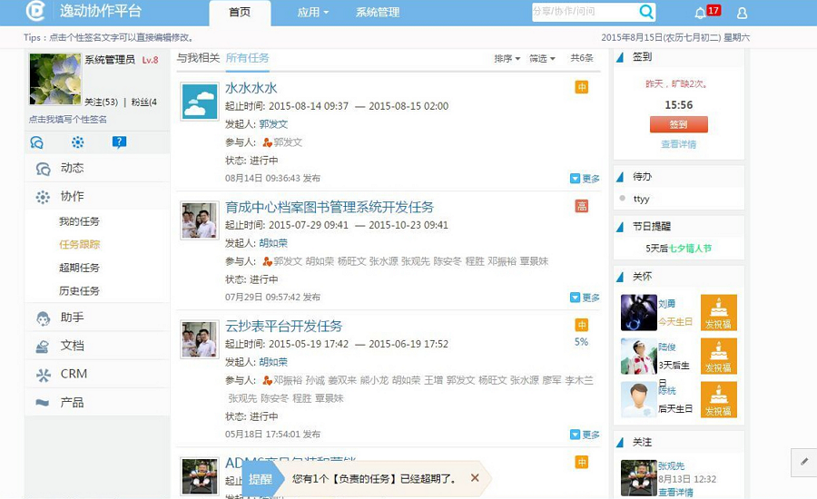逸動(dòng)協(xié)作平臺(tái)