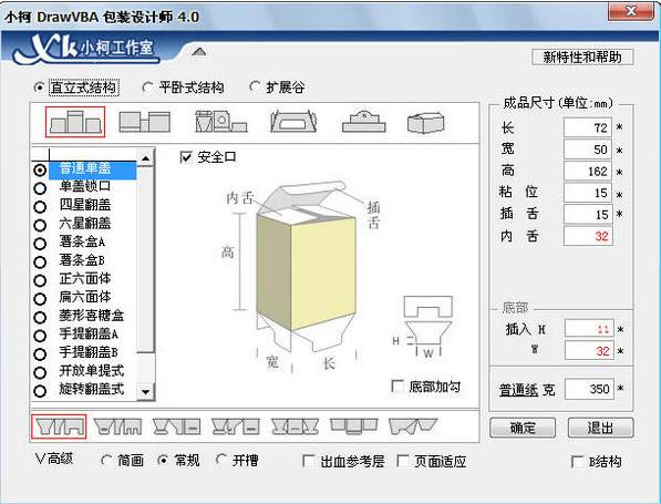 小柯DrawVBA包裝設(shè)計師