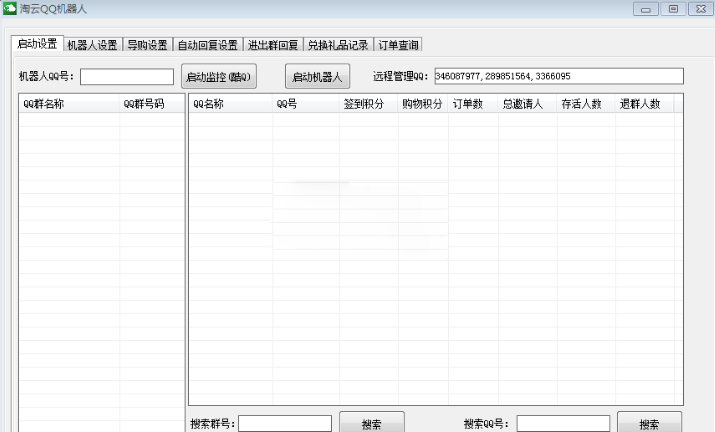 淘云QQ機(jī)器人