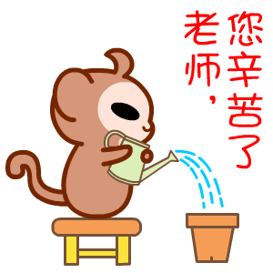 2017教師節(jié)表情包