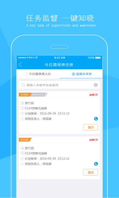  電梯大叔物業(yè)版app下載