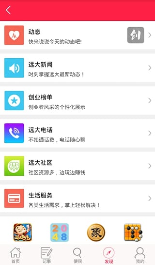 遠大云商手機版下載