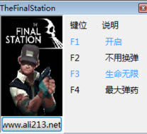 最后一站無限生命彈藥修改器