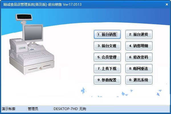 精誠食品店管理系統(tǒng)