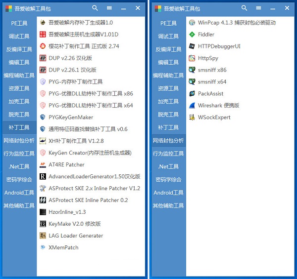 吾愛破解工具包 