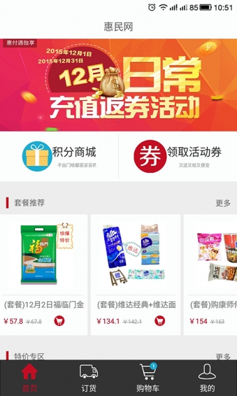 惠配通app下載