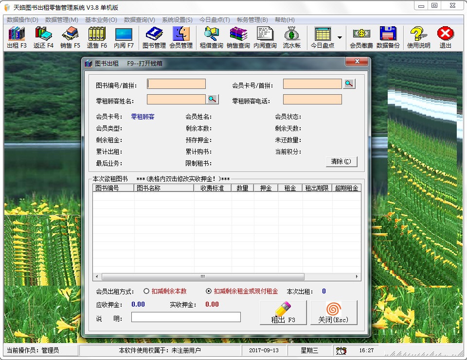 天皓圖書出租零售管理系統(tǒng)