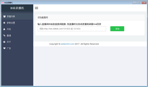 b站錄播機(jī)下載