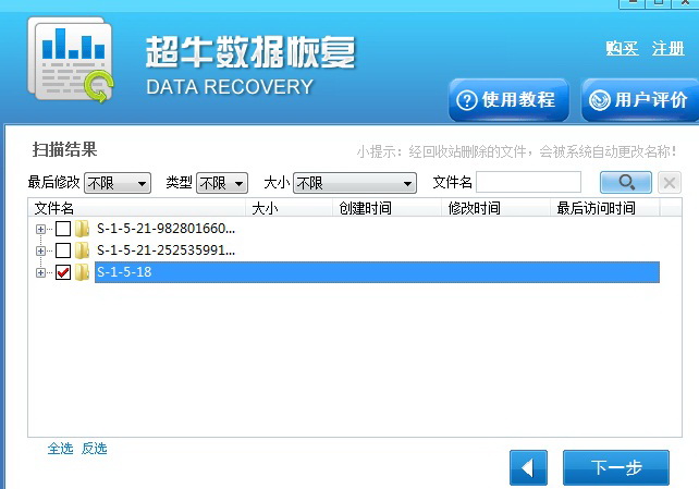 超牛數(shù)據(jù)恢復軟件